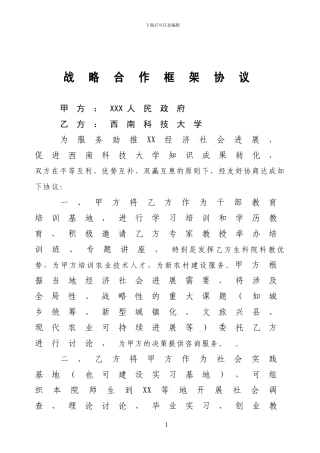 校地合作协议样本