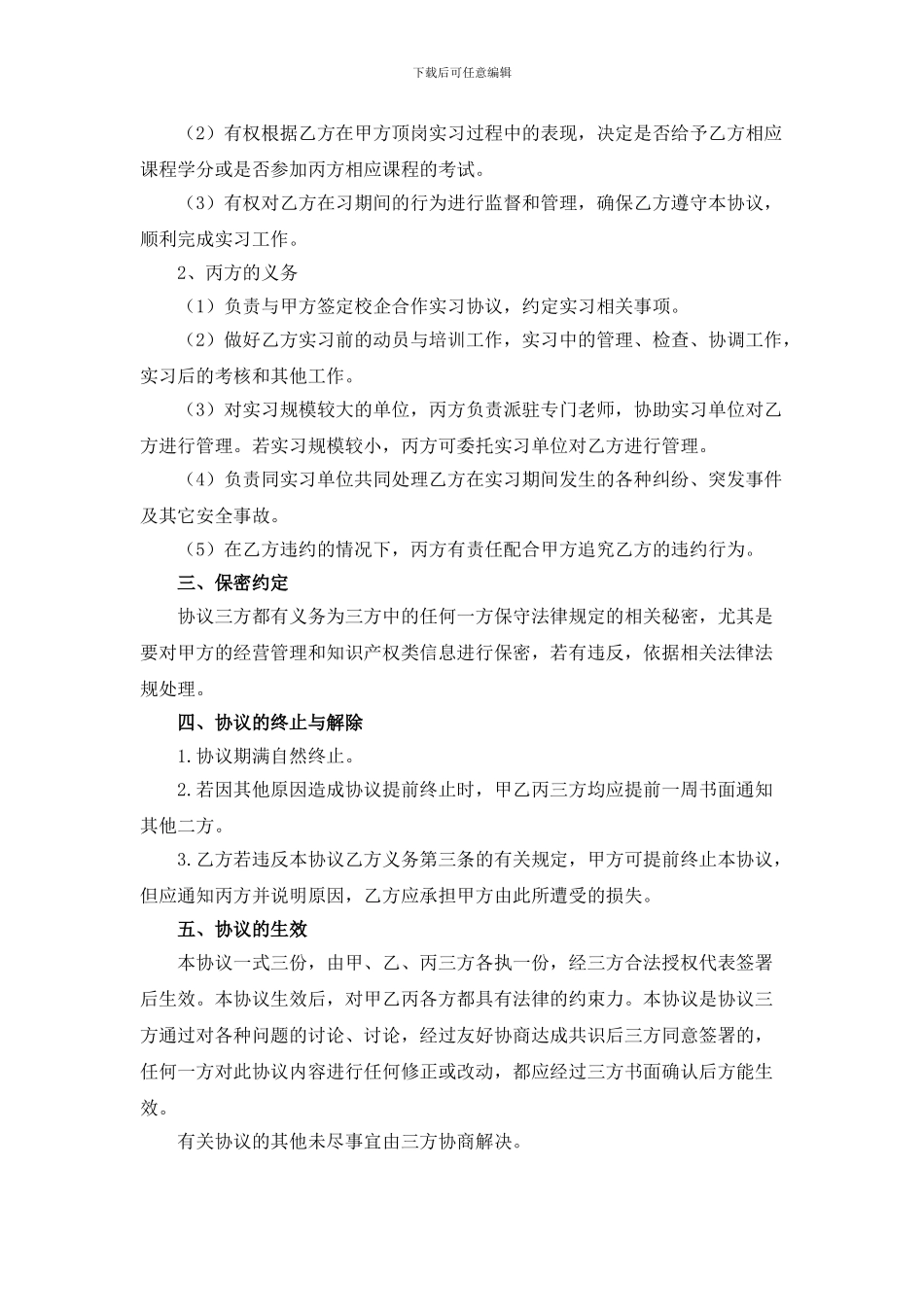 校外实习三方协议_第3页