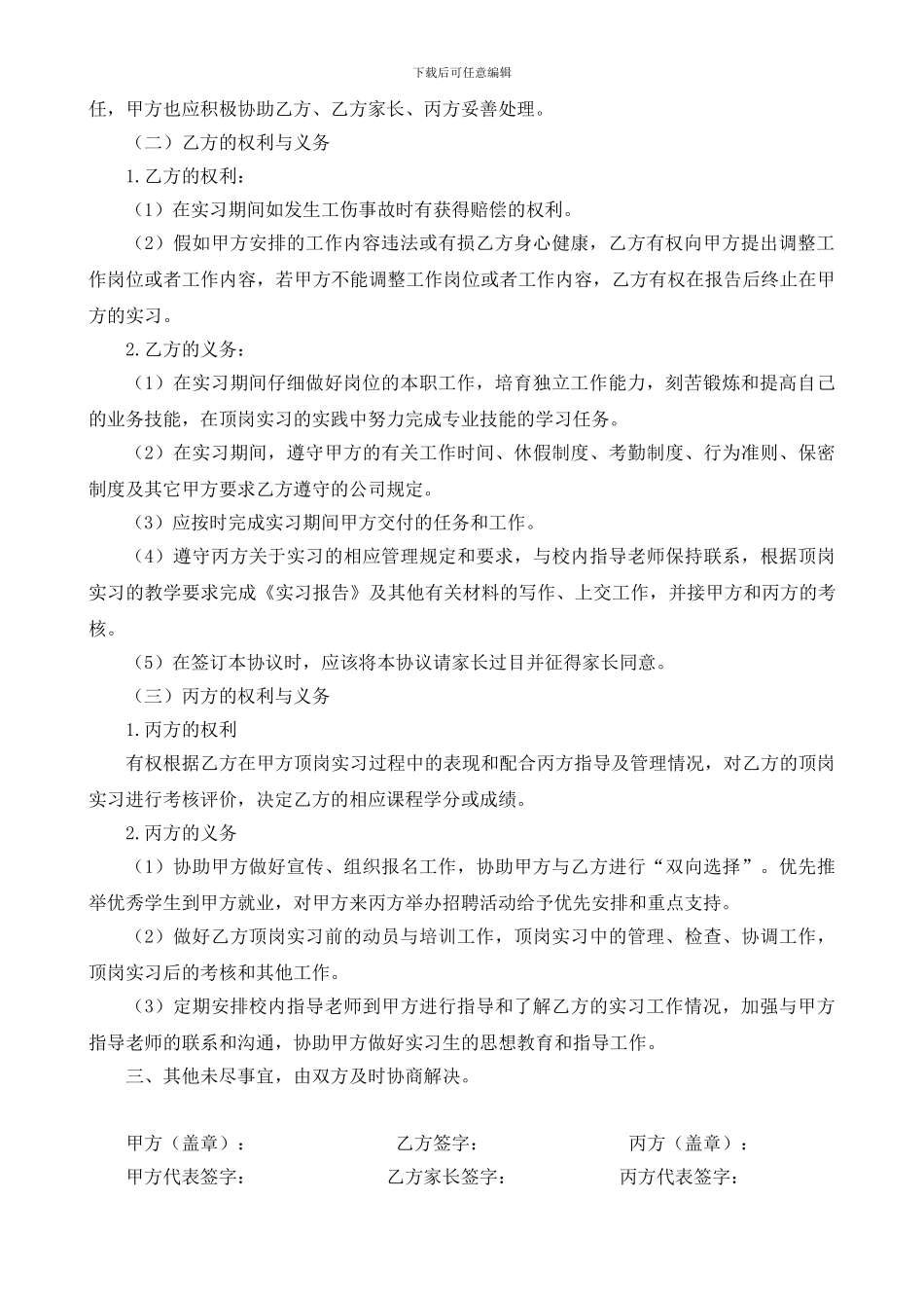 校外实习协议书_第2页