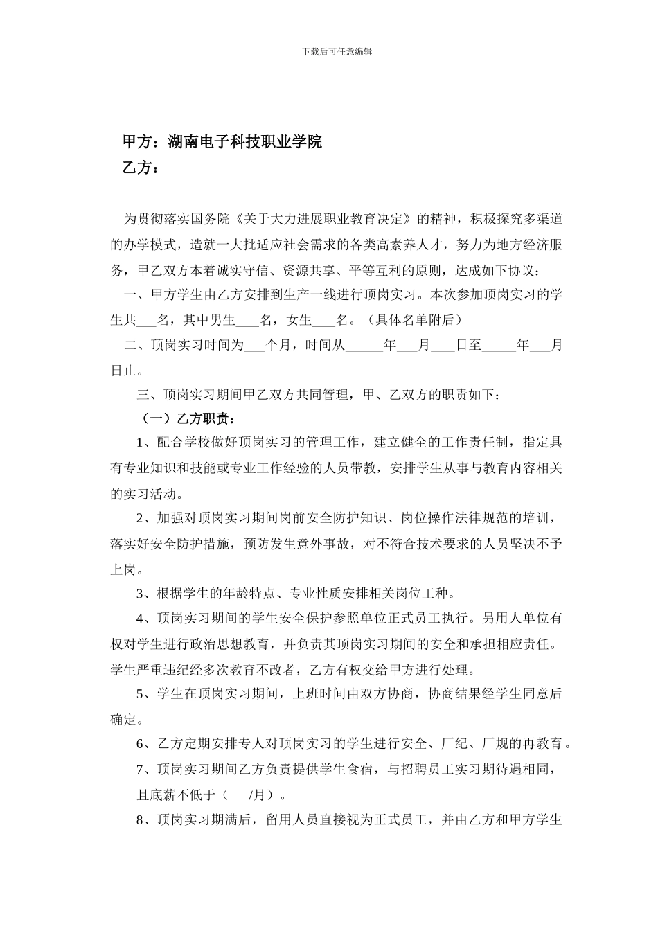 校外实训基地合作协议书(样本)_第3页