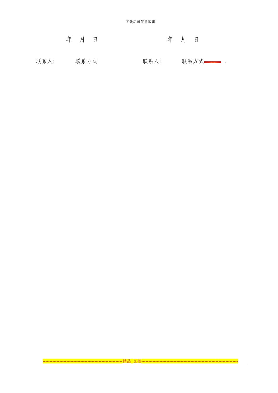 校政合作通用协议_第2页