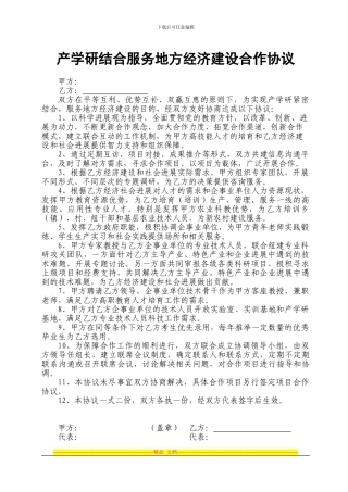 校政合作通用协议