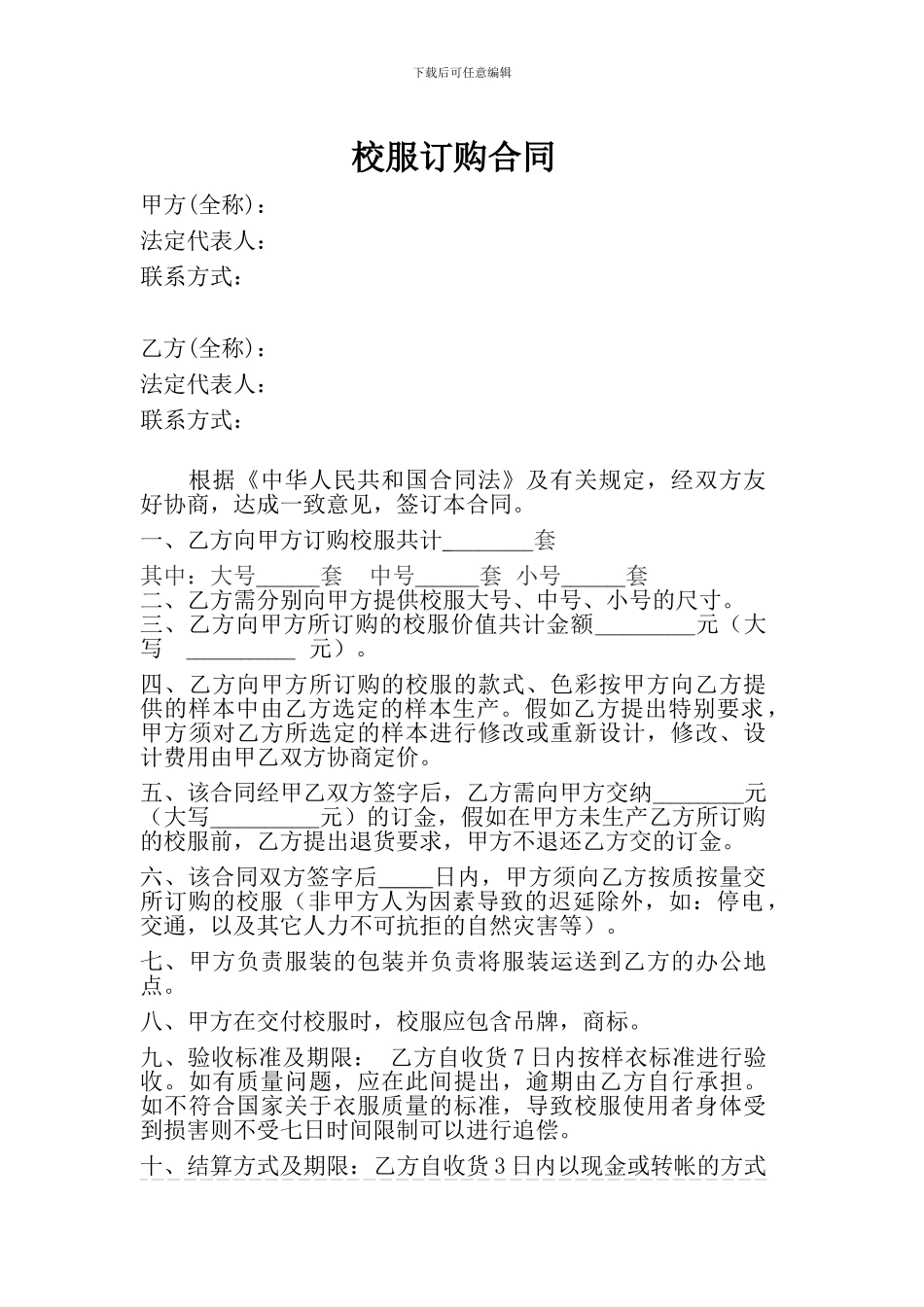 校服订购合同修改稿_第2页