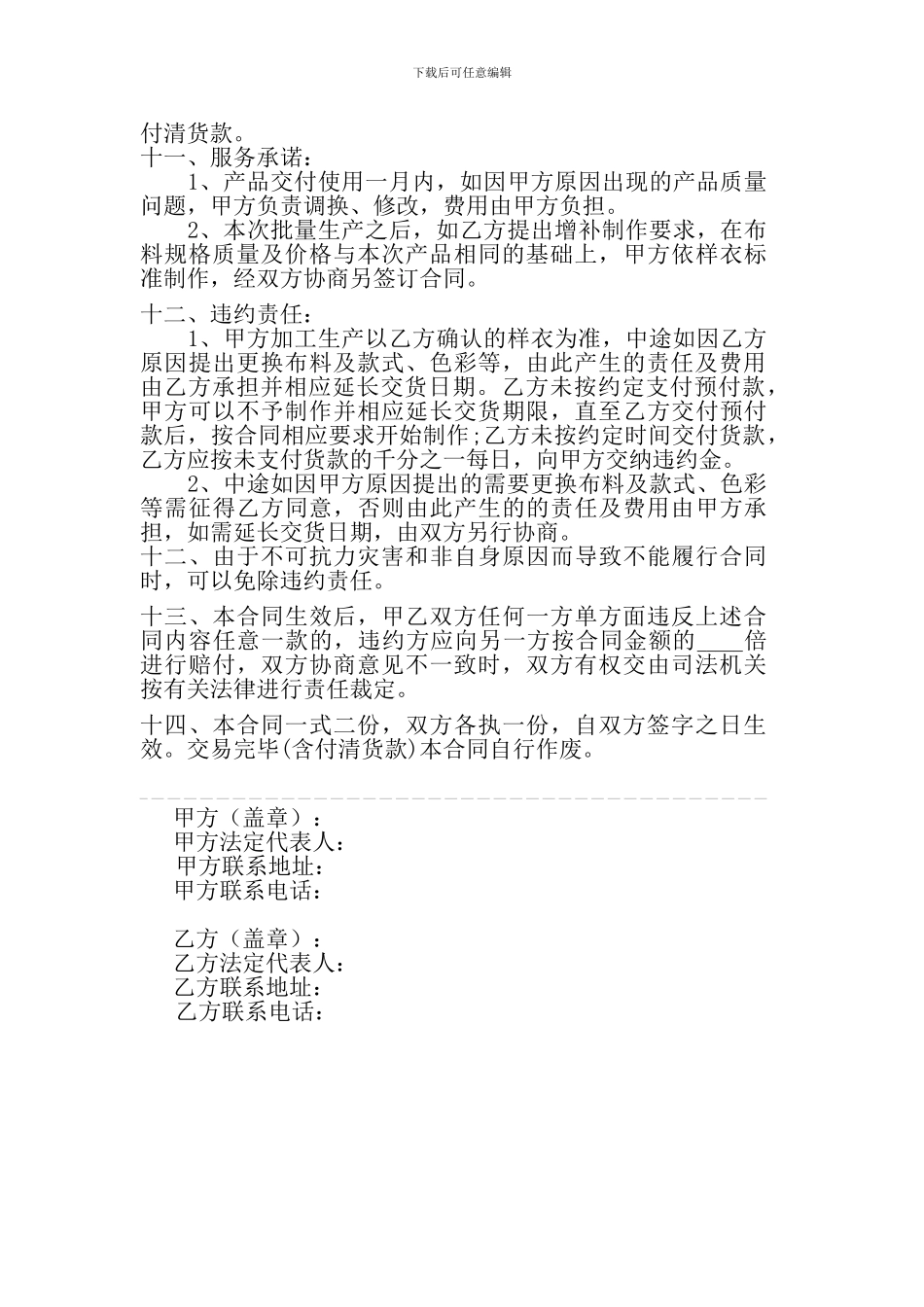 校服订购合同修改稿_第3页