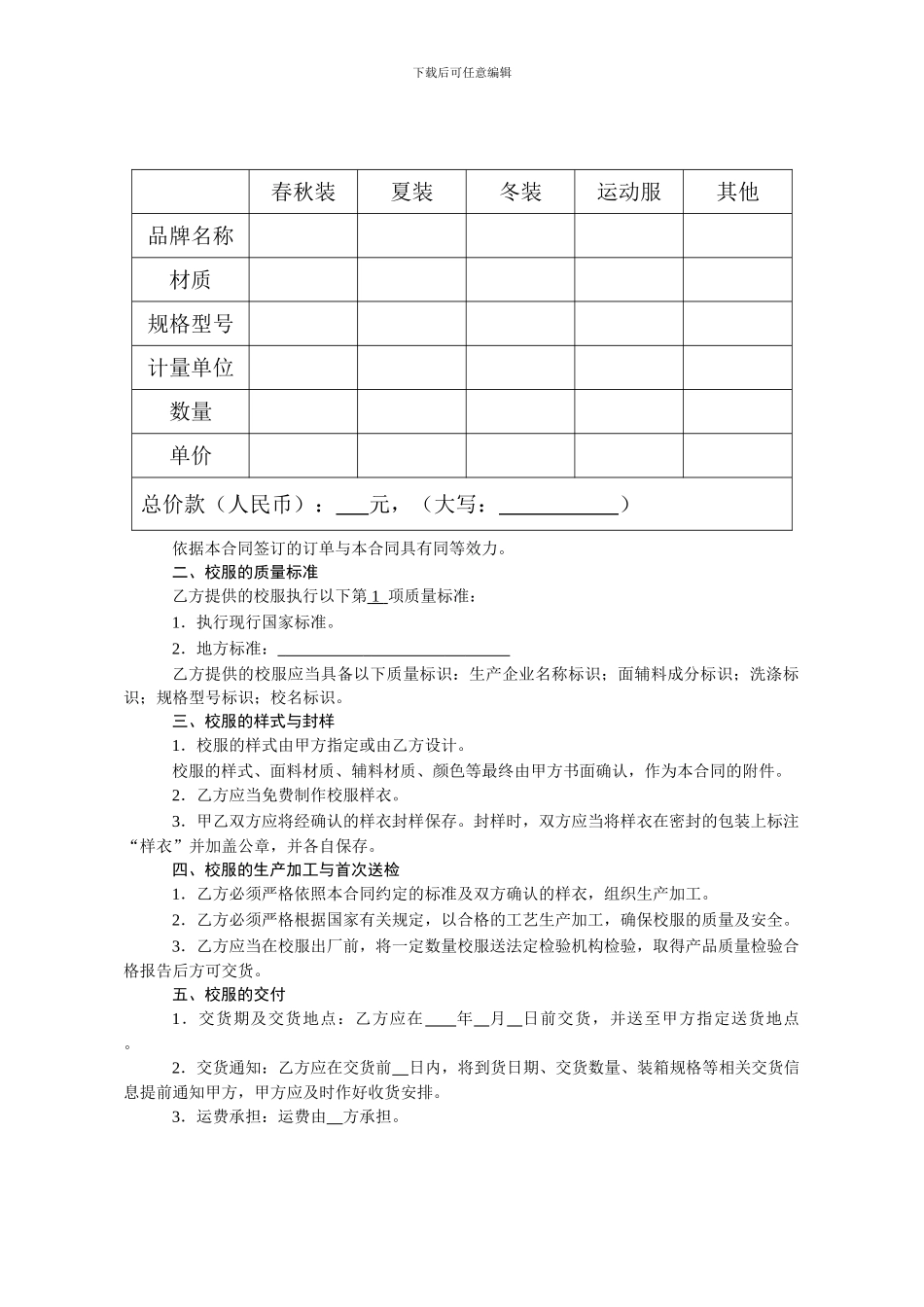 校服采购合同_第3页