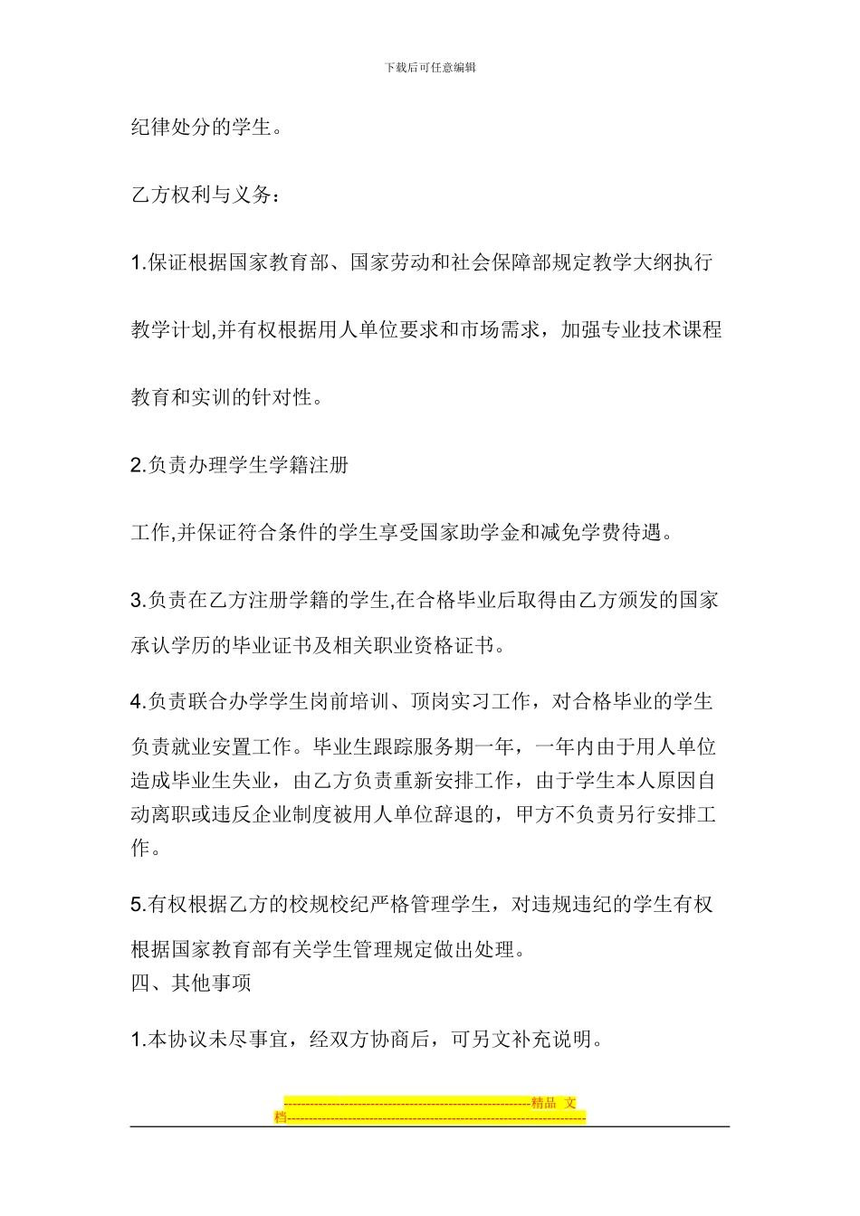 校校联合协议书_第2页