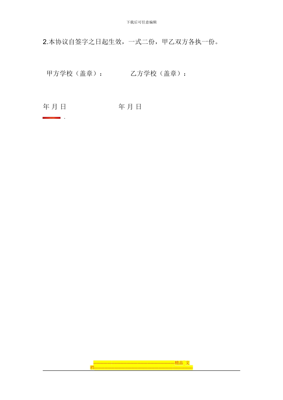 校校联合协议书_第3页