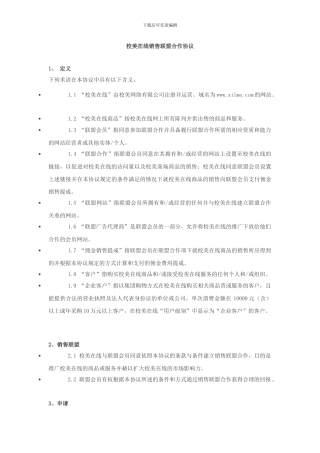 校美在线商家联盟协议