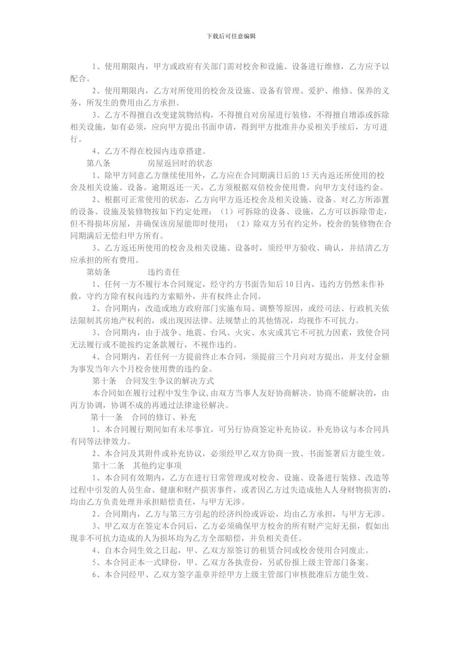 校舍租赁协议_第2页