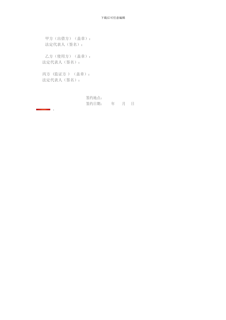 校舍租赁协议_第3页