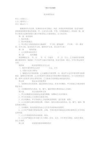 校舍租赁协议
