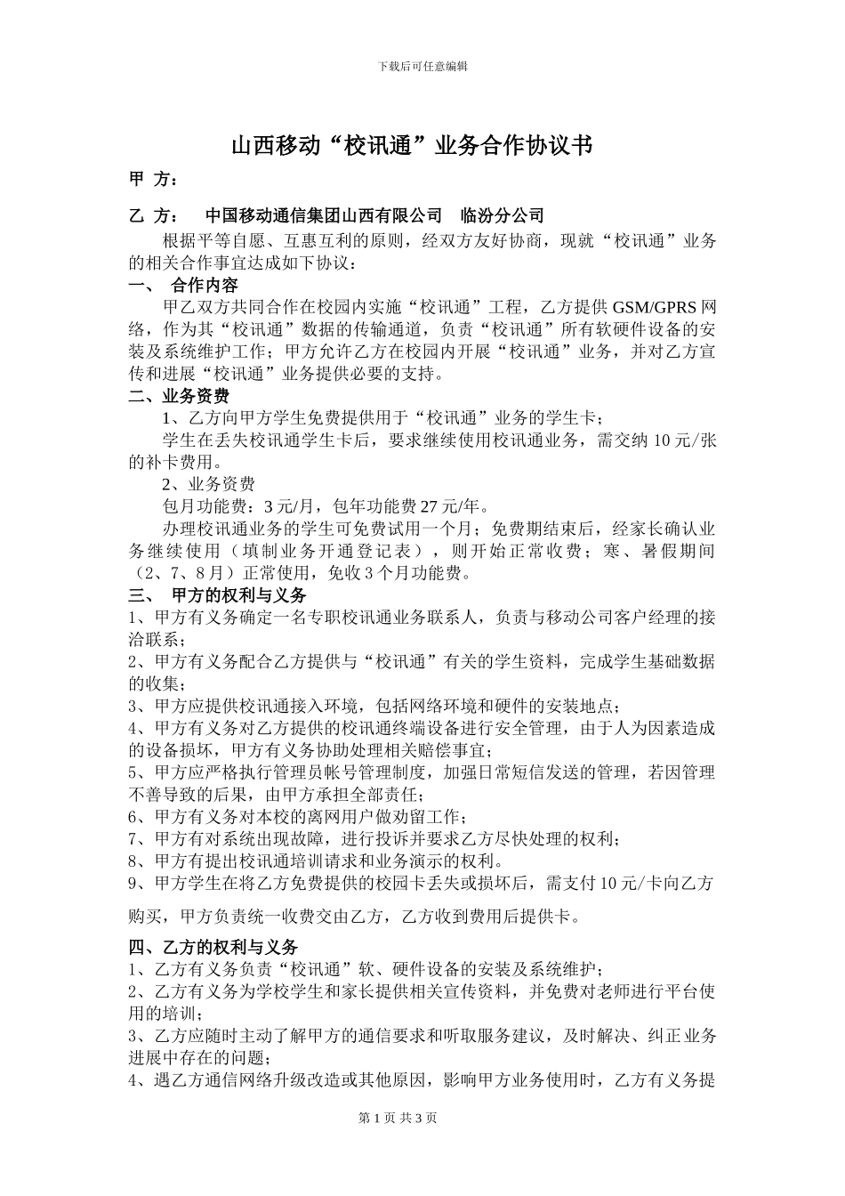 校讯通协议模板_第1页