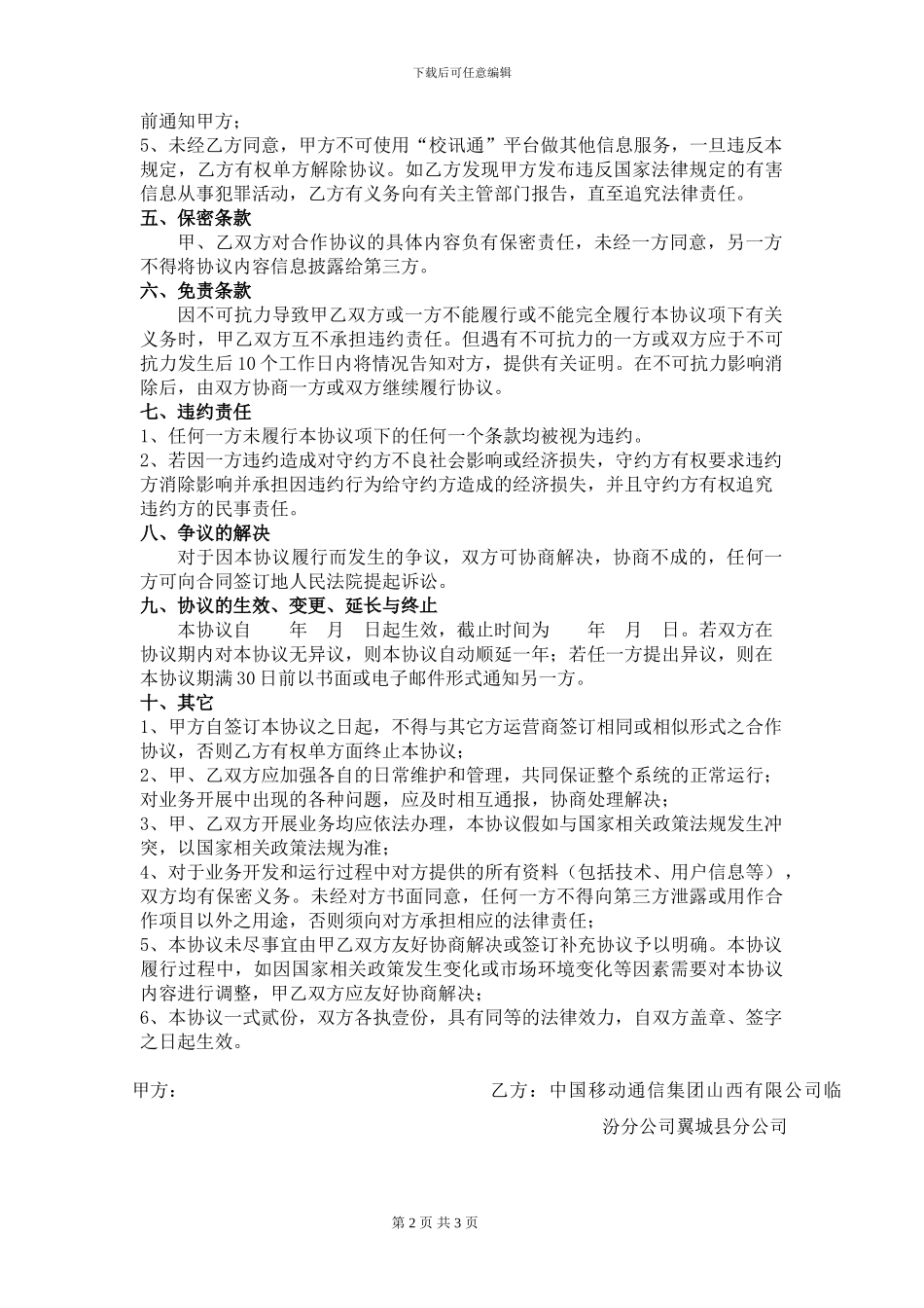校讯通协议模板_第2页