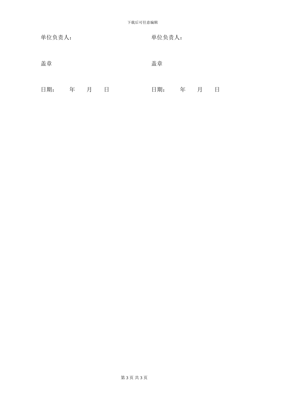 校讯通协议模板_第3页