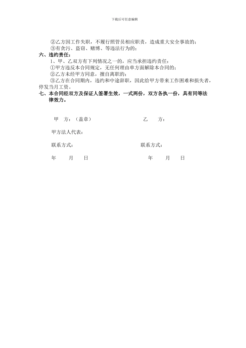 校车照管员聘用合同_第2页