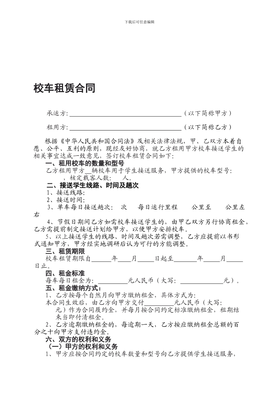 校车租赁合同书_第1页