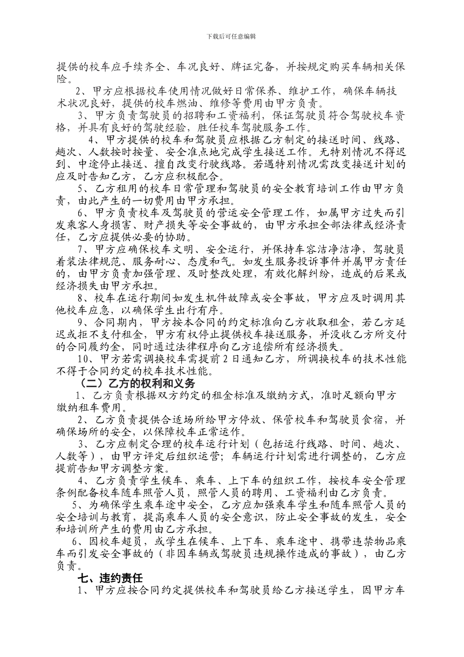 校车租赁合同书_第2页