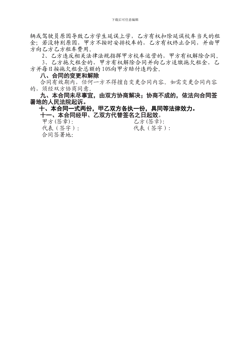 校车租赁合同书_第3页