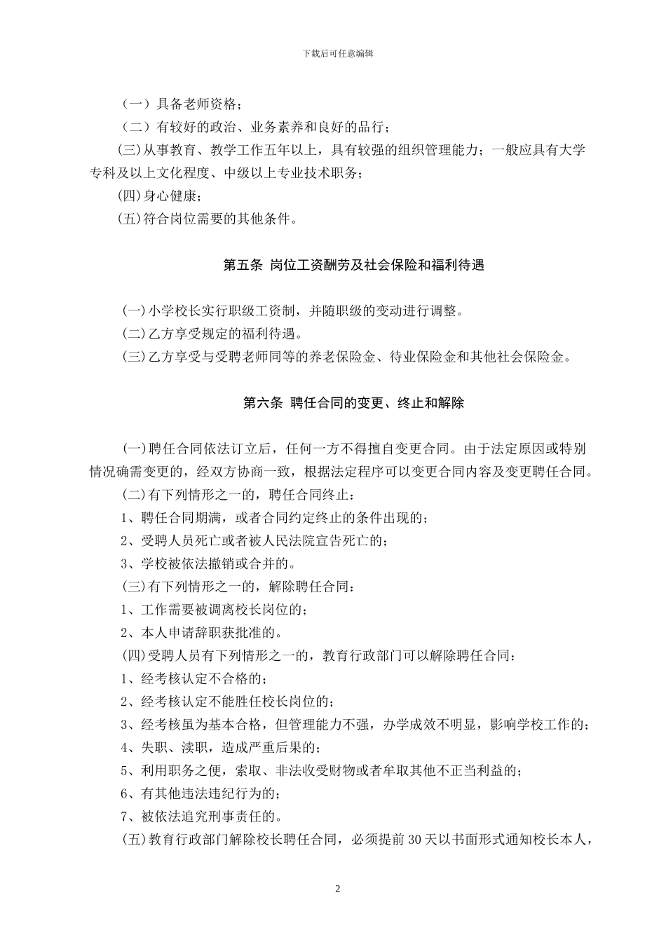 校长聘任合同_第2页