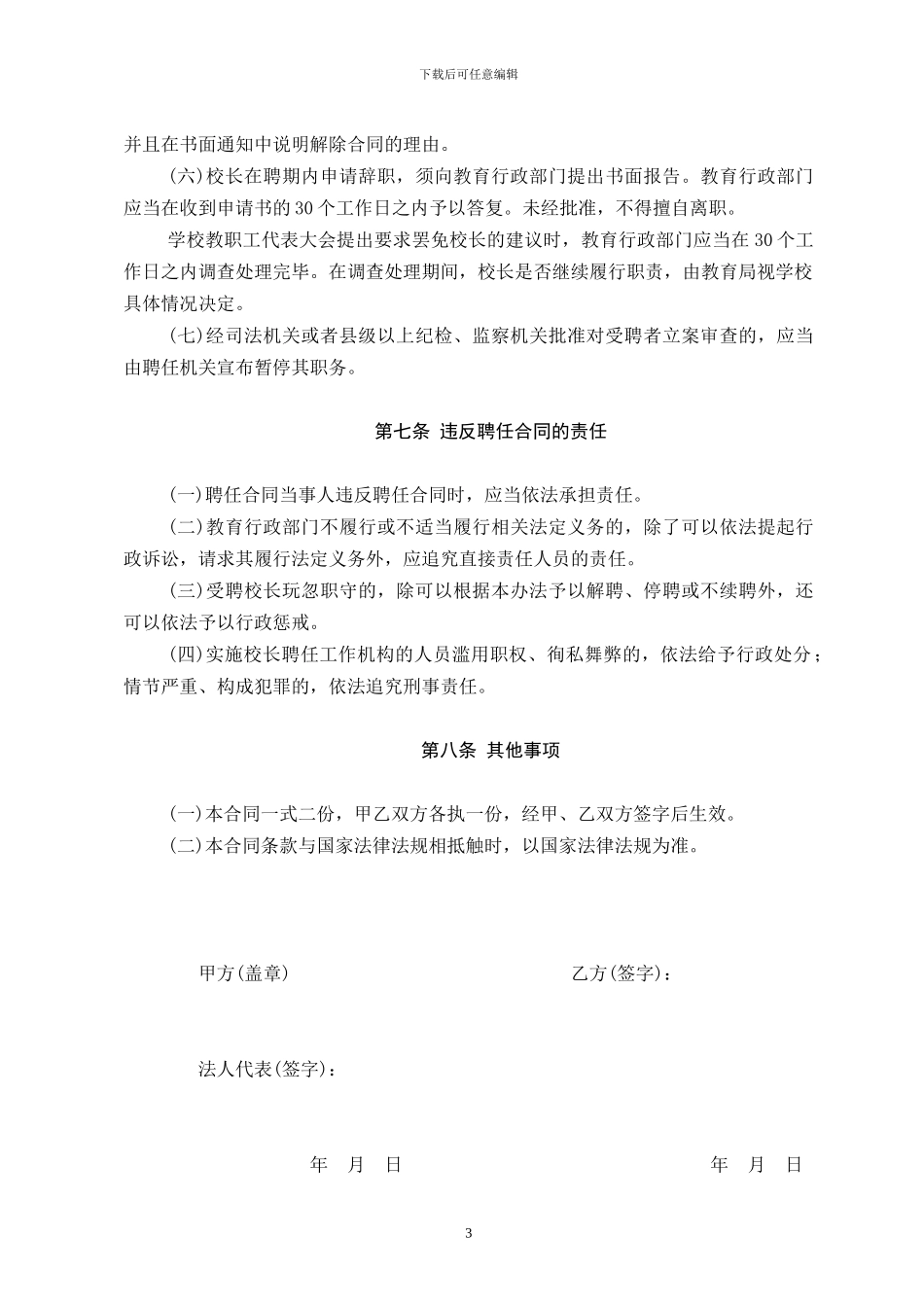 校长聘任合同_第3页