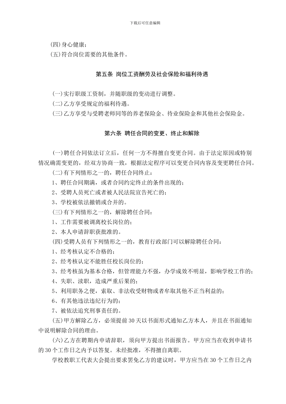 校长聘用合同_第2页