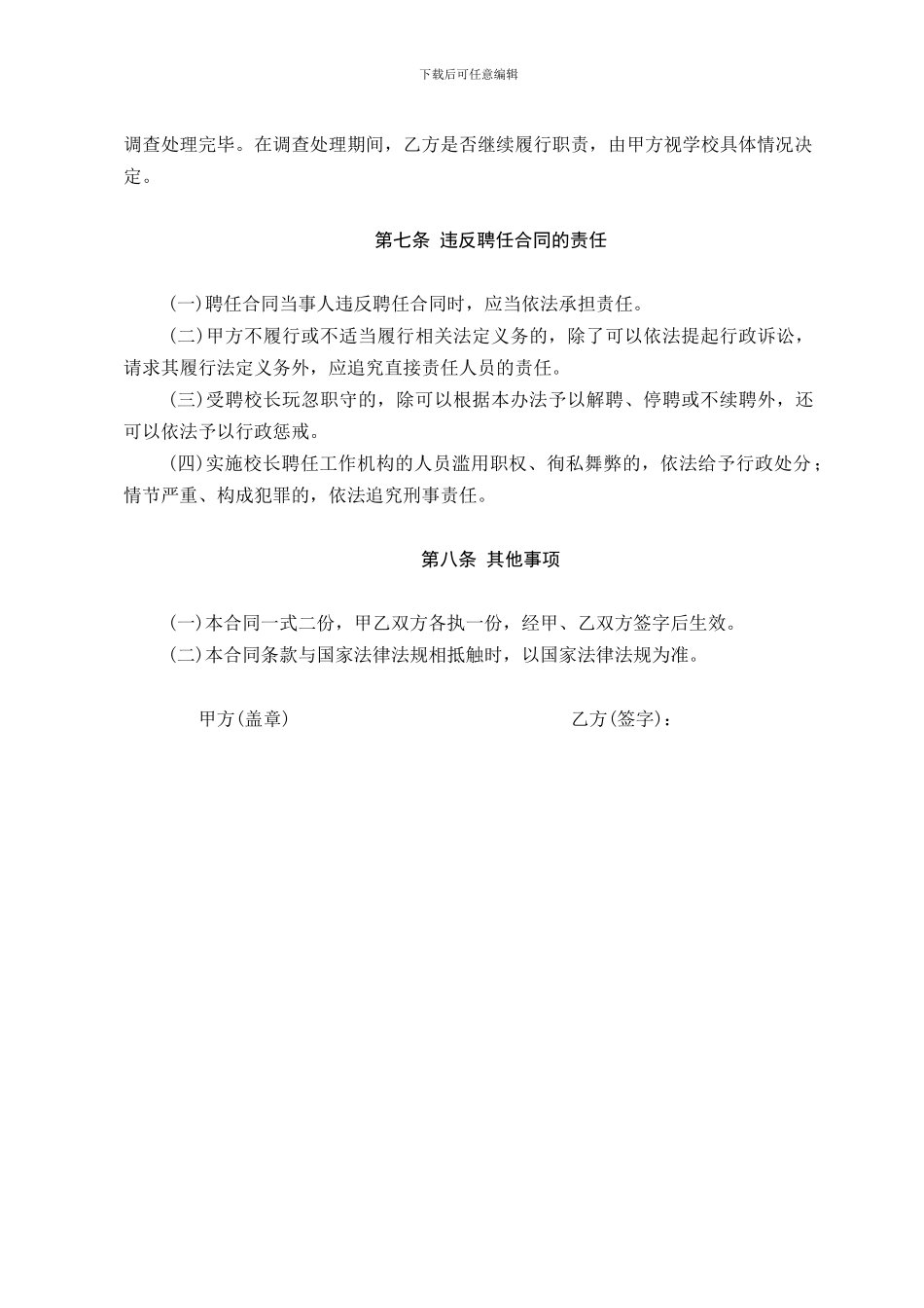 校长聘用合同_第3页