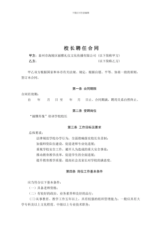 校长聘用合同