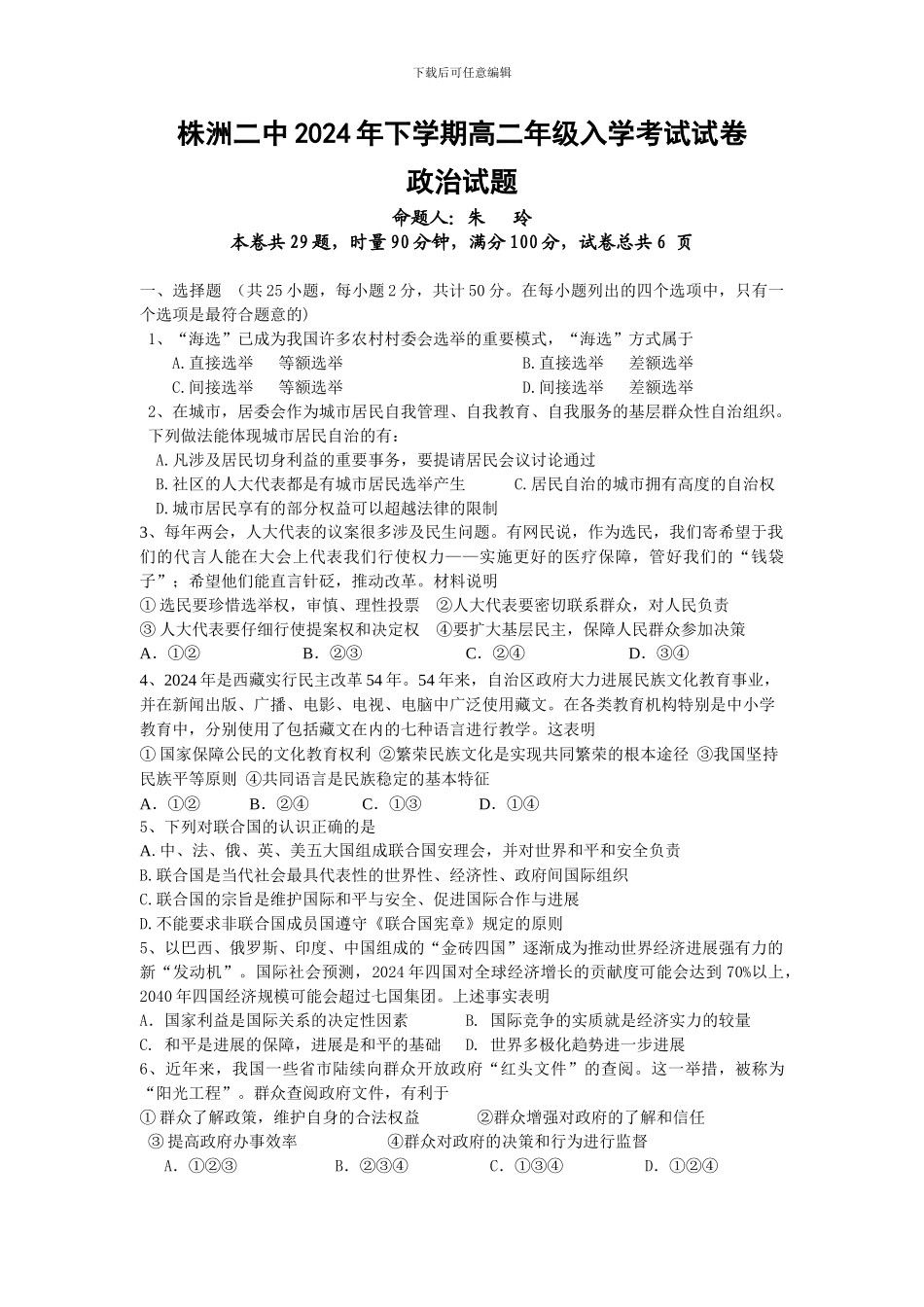 株洲市二中2024年下学期高二入学考试政治试题_第1页