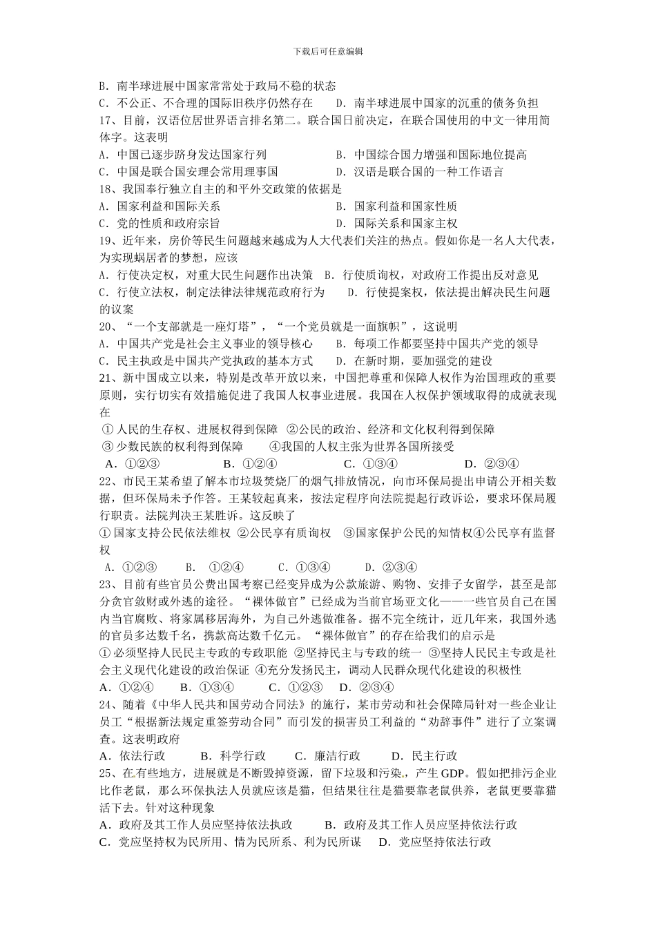 株洲市二中2024年下学期高二入学考试政治试题_第3页