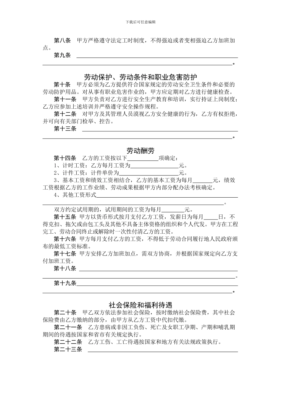 株洲市建筑行业农民工劳动合同范本-10044_第2页