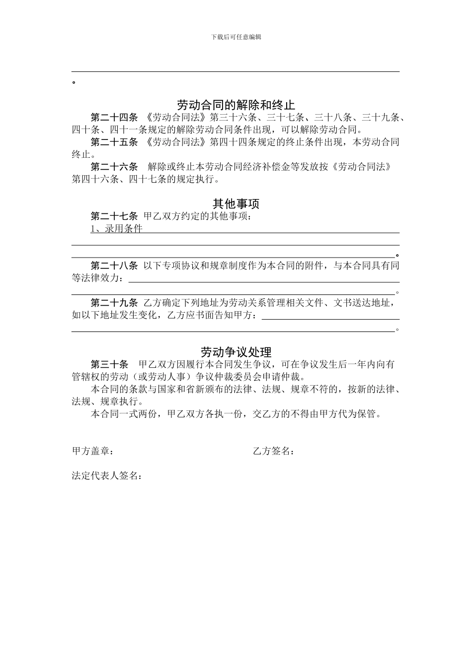 株洲市建筑行业农民工劳动合同范本-10044_第3页