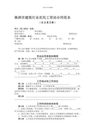 株洲市建筑行业农民工劳动合同范本-10044