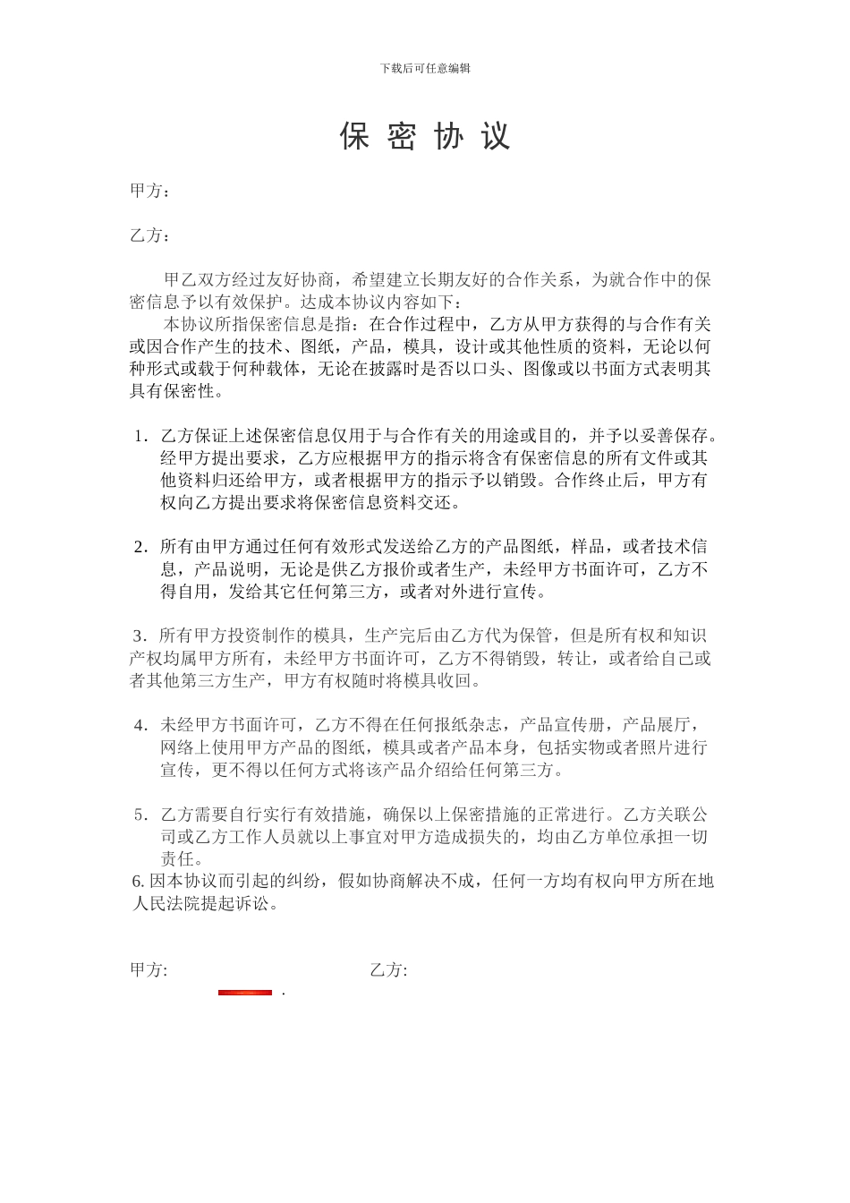 样品借用保密协议_第1页