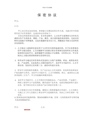 样品借用保密协议