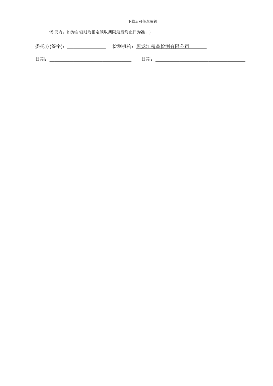 样品委托检测协议书2024.1.10_第2页