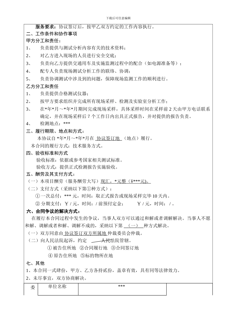 样品检测技术服务协议_第2页