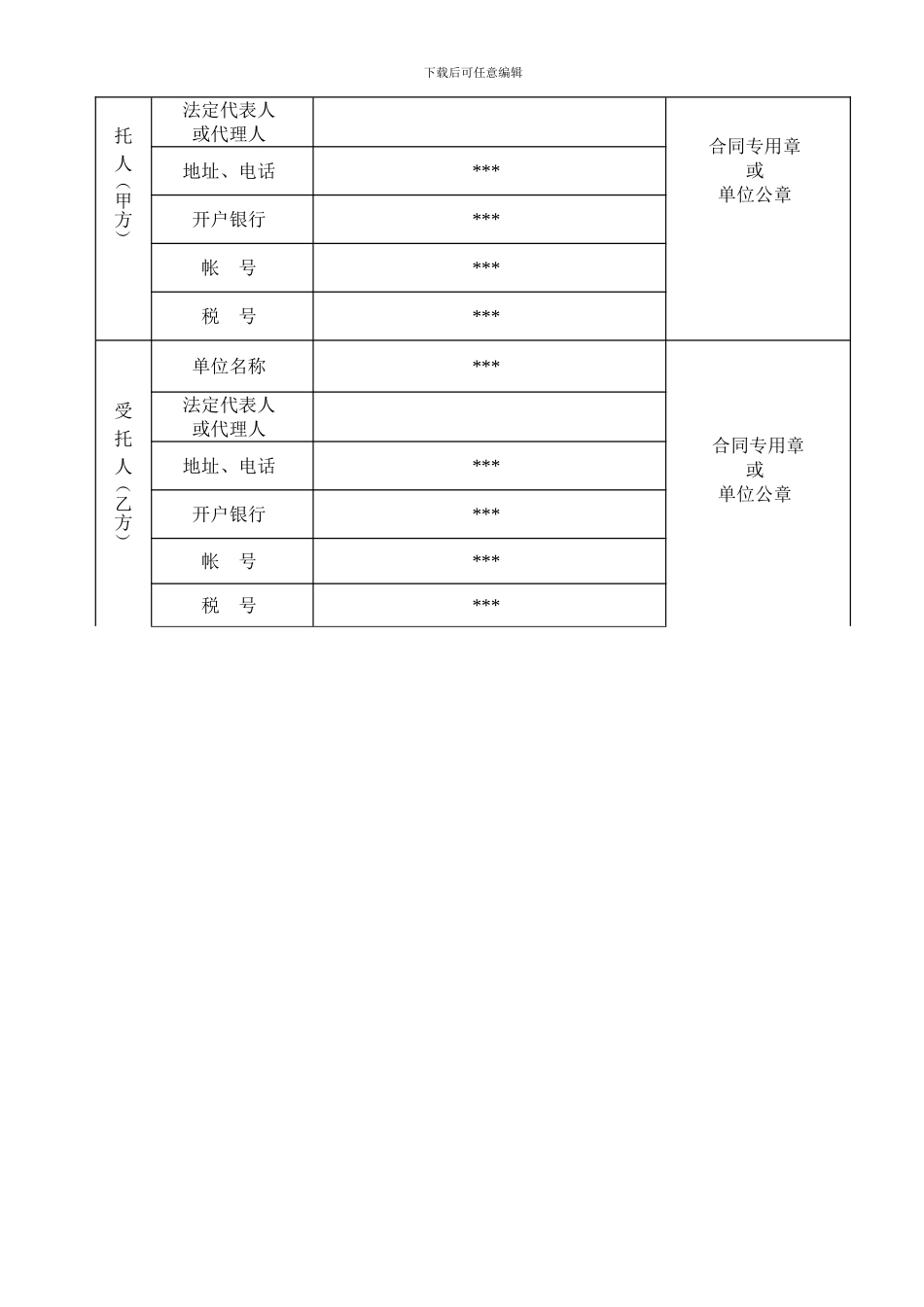 样品检测技术服务协议_第3页
