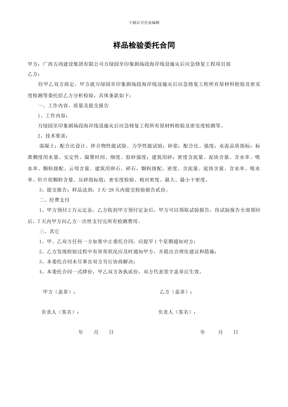 样品检验委托合同_第1页