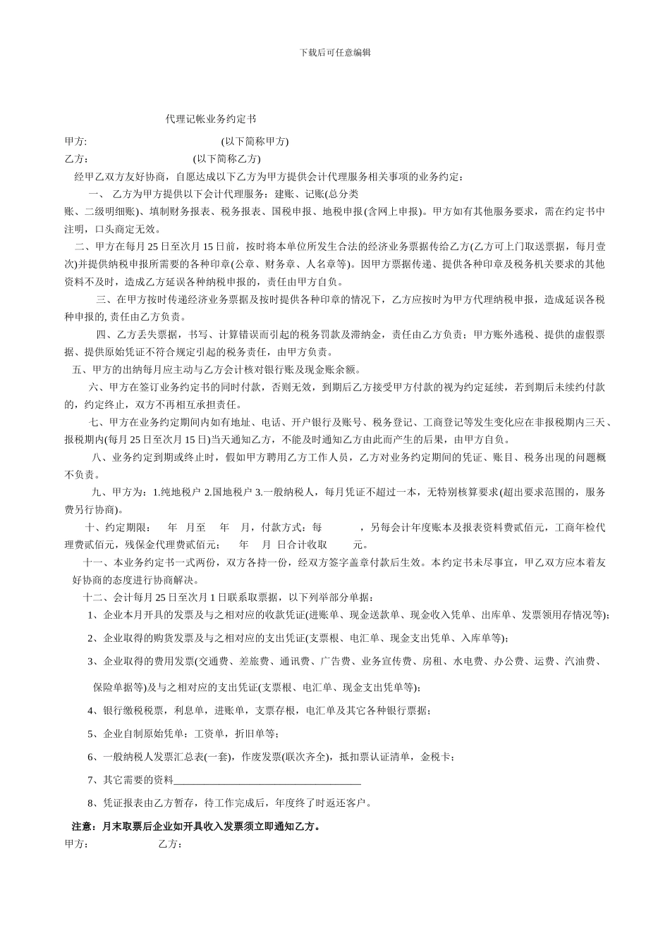 样品检验委托合同_第2页