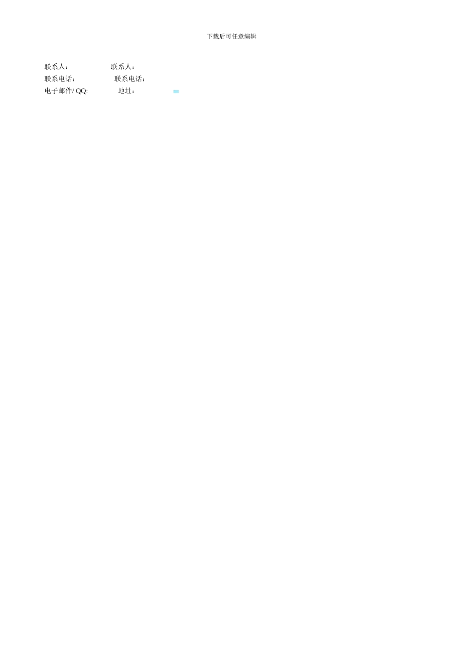 样品检验委托合同_第3页