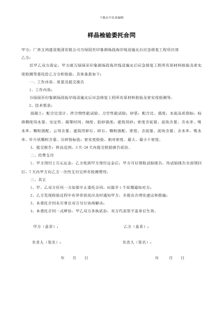 样品检验委托合同