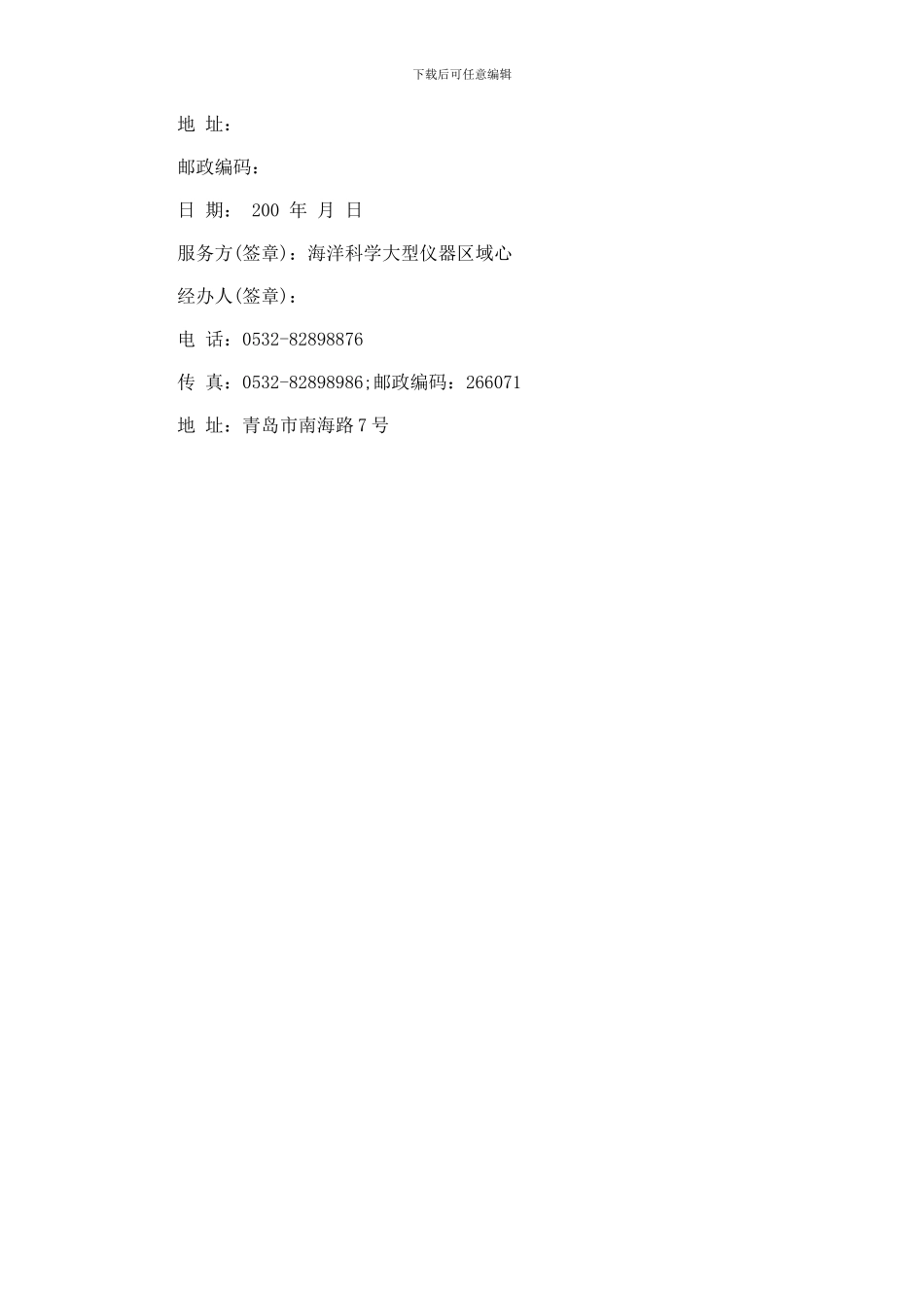 样品测试分析技术服务合同范本.doc_第2页