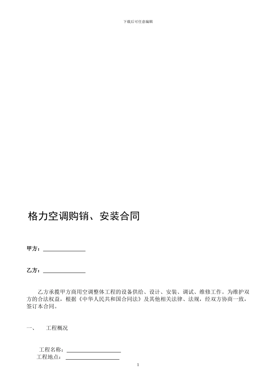 样本-中央空调购销安装合同_第1页