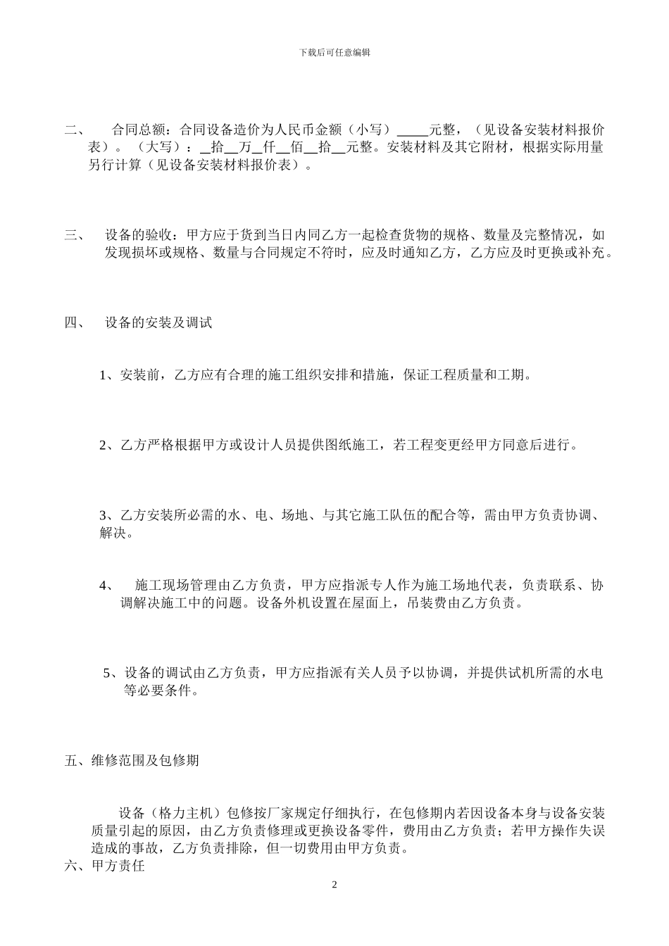 样本-中央空调购销安装合同_第2页