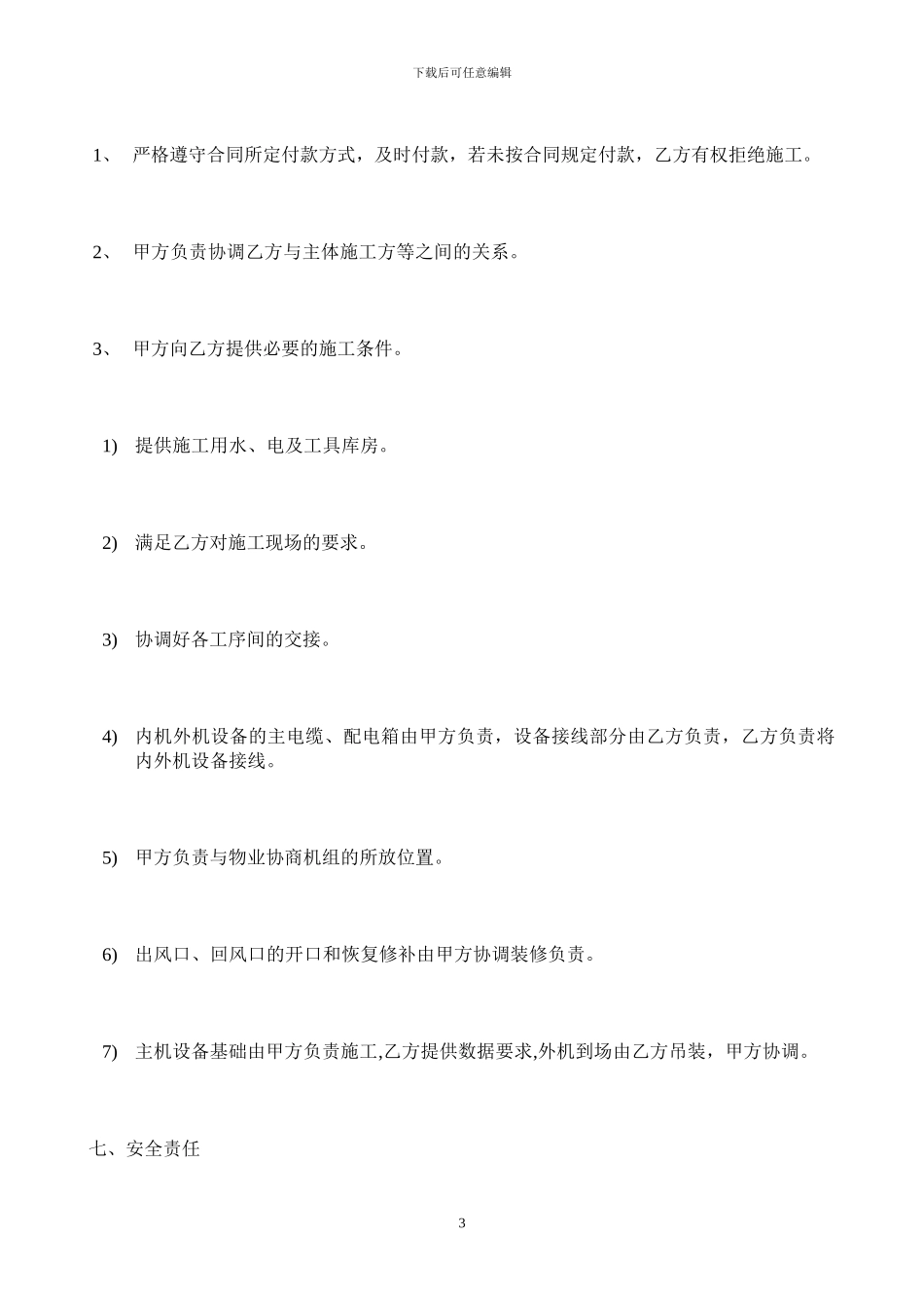 样本-中央空调购销安装合同_第3页