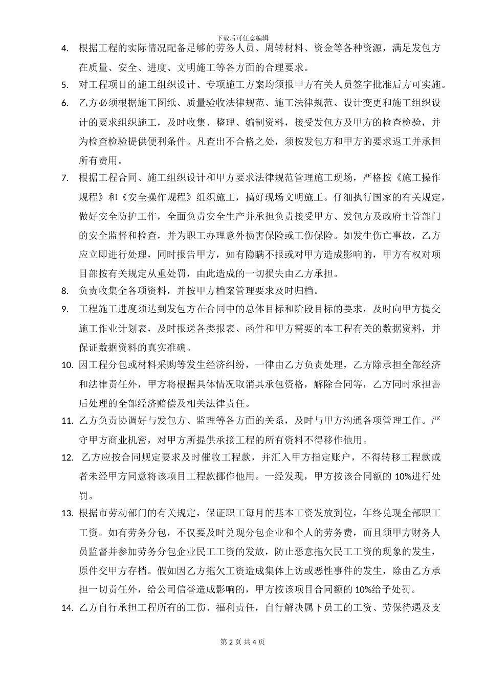 样本-分公司合同_第2页