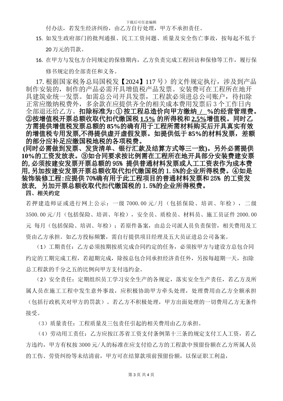 样本-分公司合同_第3页