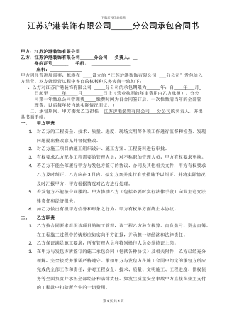 样本-分公司合同