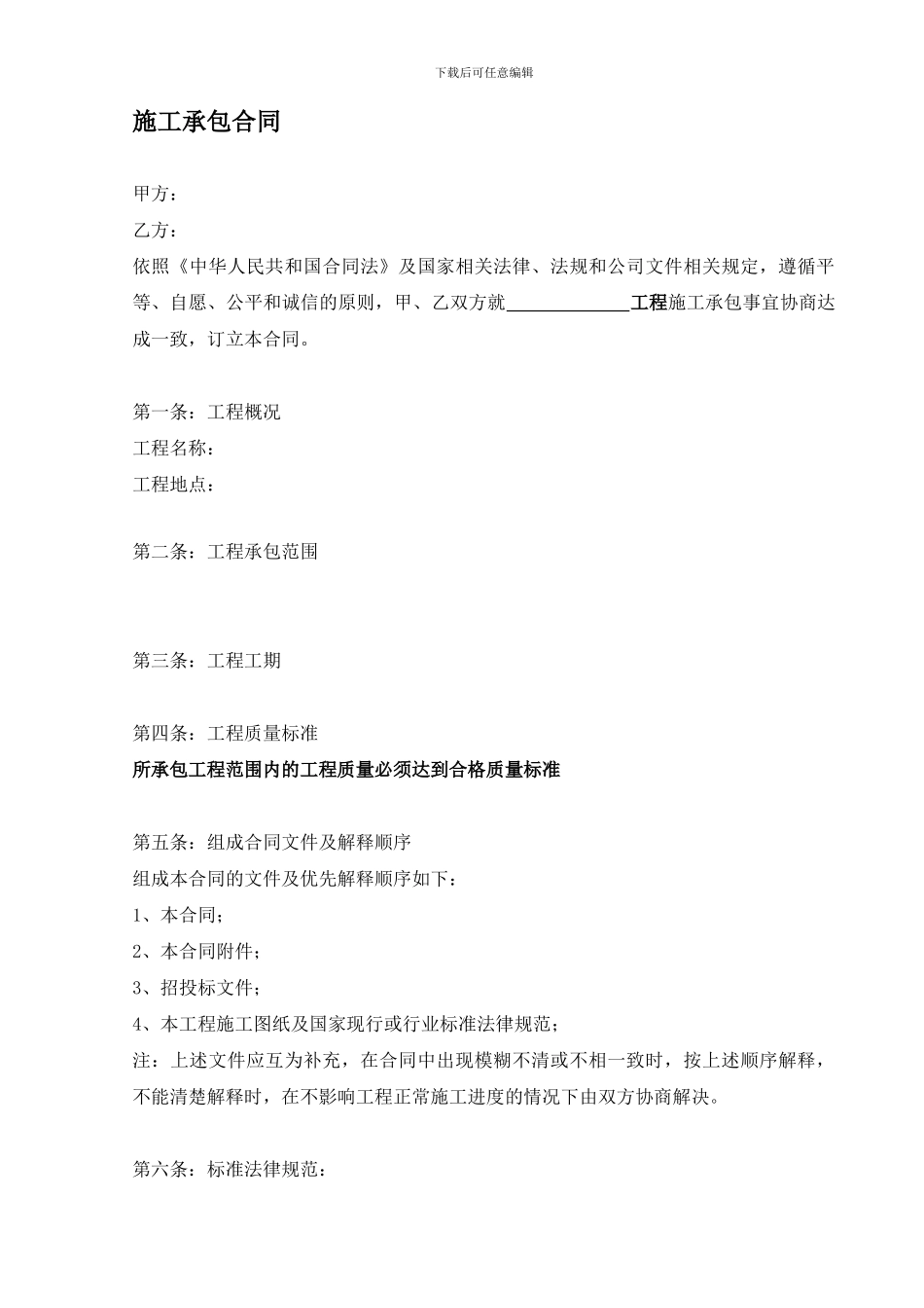 样本-施工队的承包合同_第1页