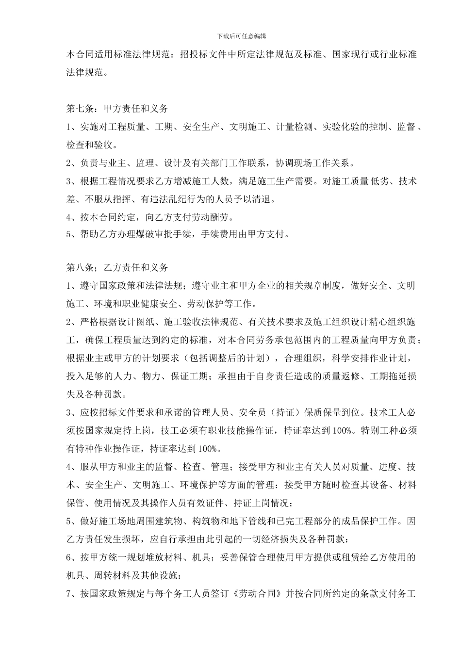 样本-施工队的承包合同_第2页